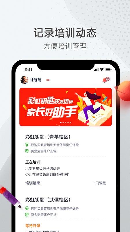 彩虹钥匙校外培训app下载,彩虹钥匙,培训app,教辅app
