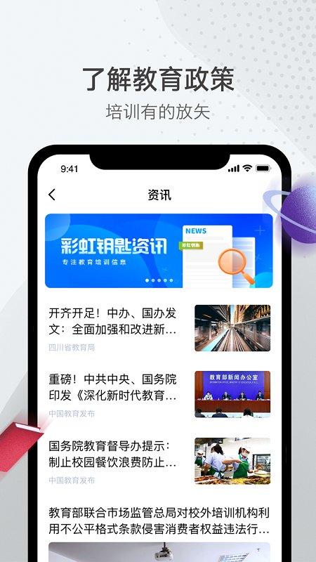 彩虹钥匙校外培训app下载,彩虹钥匙,培训app,教辅app