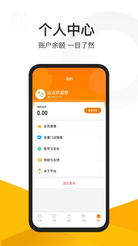 沽沽商家系统手机版下载,沽沽商家系统,办公app