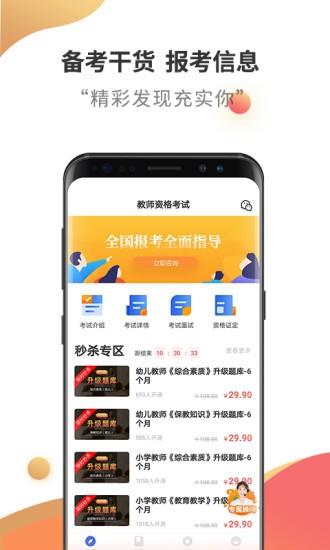 教师资格考试云题库手机版下载,教师资格考试云题库,学习app,教资app