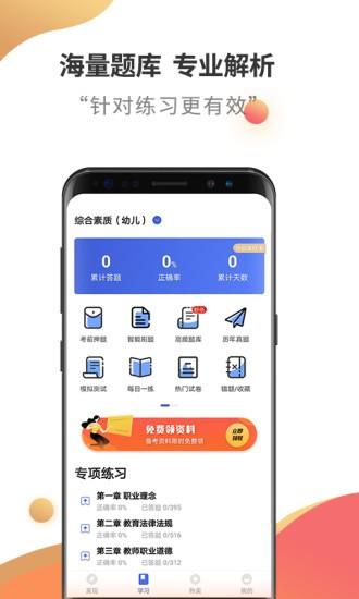 教师资格考试云题库手机版下载,教师资格考试云题库,学习app,教资app