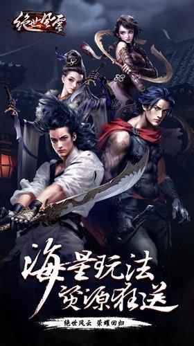 绝世风云官方安卓最新版下载,绝世风云,武侠手游,竞技手游,动作手游
