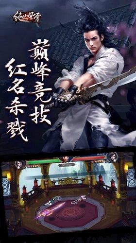 绝世风云官方安卓最新版下载,绝世风云,武侠手游,竞技手游,动作手游