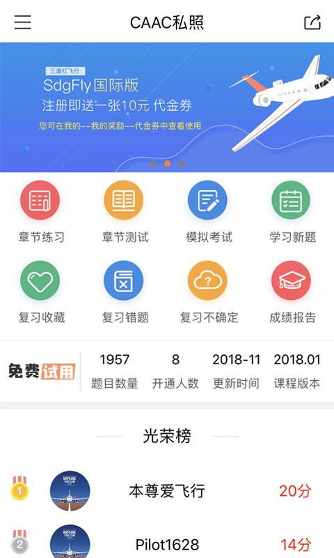 三道杠飞行最新版下载,三道杠飞行,培训app,辅导app