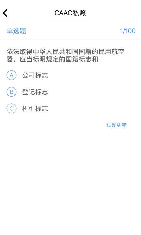 三道杠飞行最新版下载,三道杠飞行,培训app,辅导app