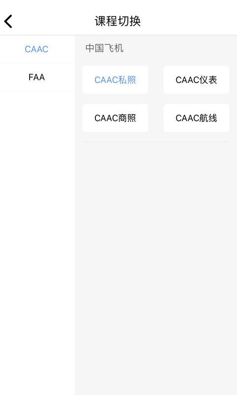 三道杠飞行最新版下载,三道杠飞行,培训app,辅导app