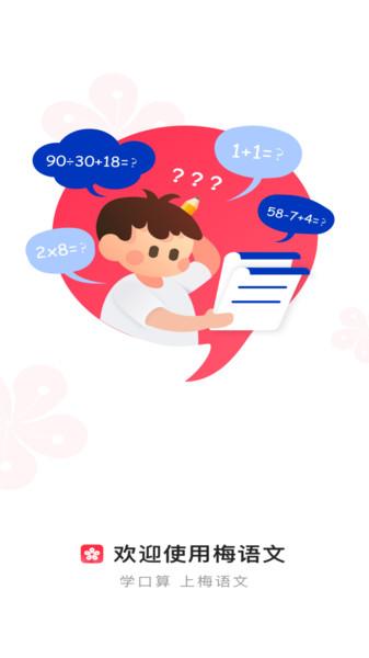 梅语文app下载,梅语文,语文app