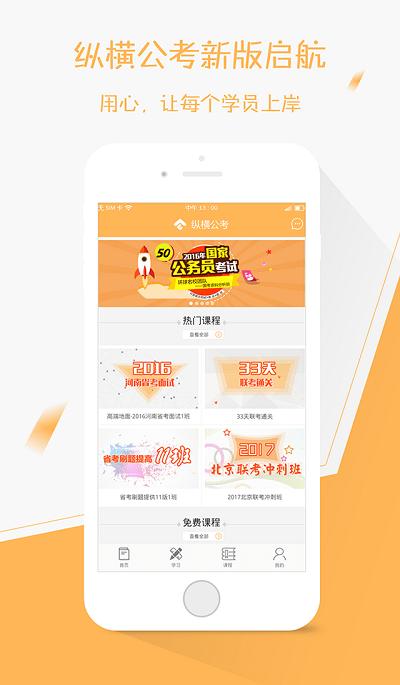 纵横公考app官方版下载,纵横公考,学习app,考证app