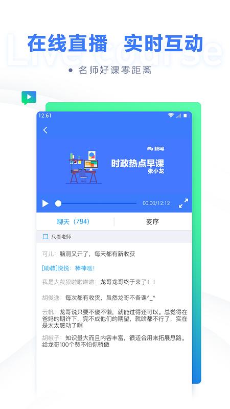 粉笔教育官方版(更名粉笔)下载,粉笔教育,考试app,公考app