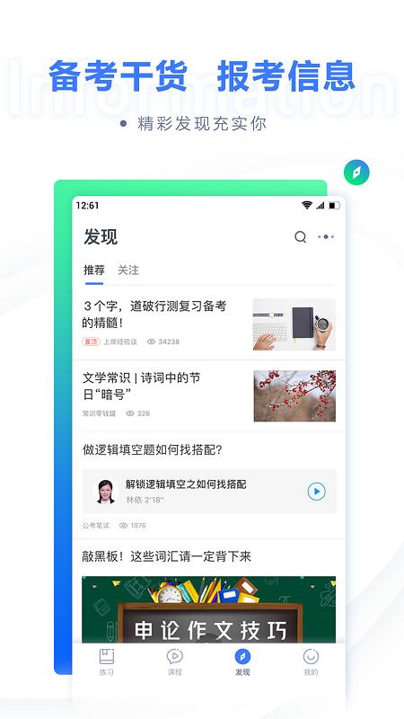 粉笔教育官方版(更名粉笔)下载,粉笔教育,考试app,公考app