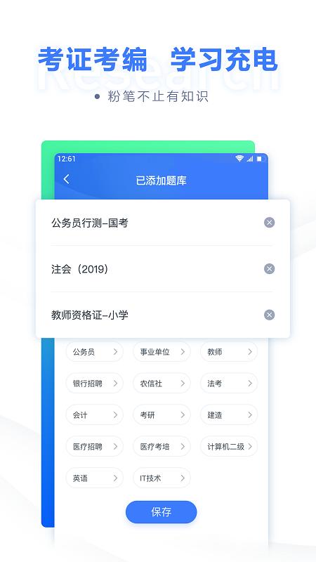 粉笔教育官方版(更名粉笔)下载,粉笔教育,考试app,公考app