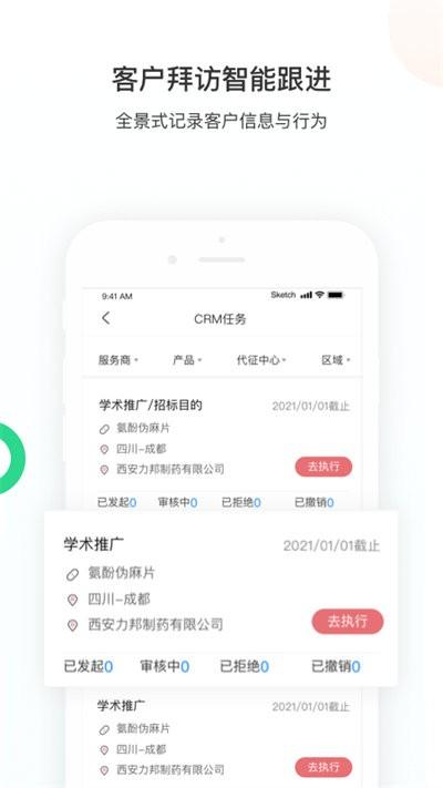 智远大成平台下载,智远大成,营销app