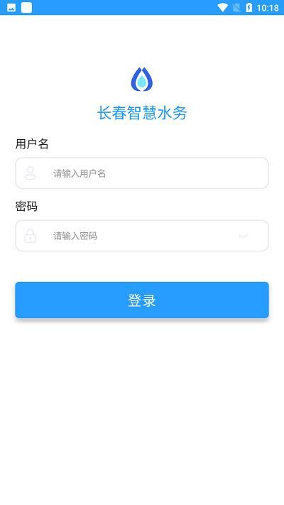 长春智慧水务app下载,长春智慧水务,水务app,水资源管理app