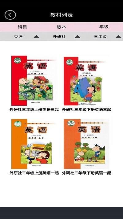 新标准英语点读app下载,新标准英语点读,英语app,点读app