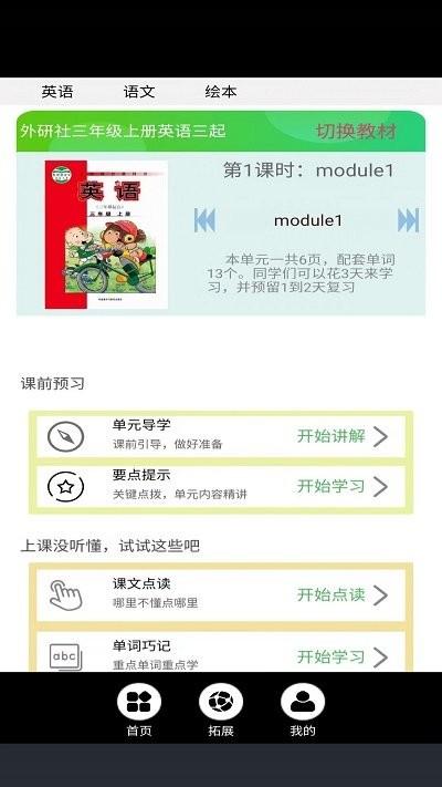 新标准英语点读app下载,新标准英语点读,英语app,点读app