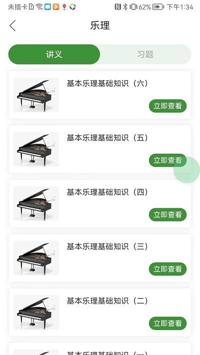 音乐升app下载,音乐升,音乐app,学习app