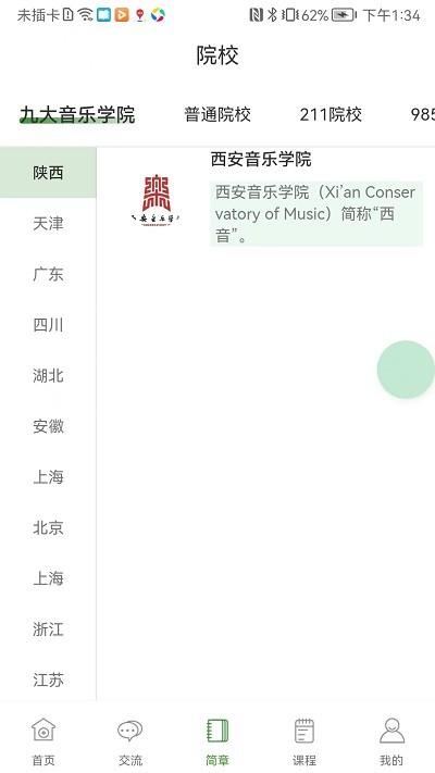 音乐升app下载,音乐升,音乐app,学习app