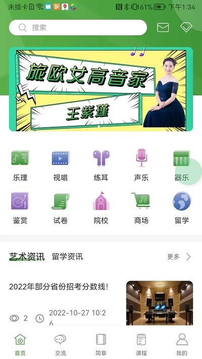 音乐升app下载,音乐升,音乐app,学习app