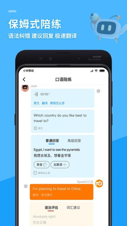 speakg英语口语手机版下载,speakg英语口语,英语app,口语app
