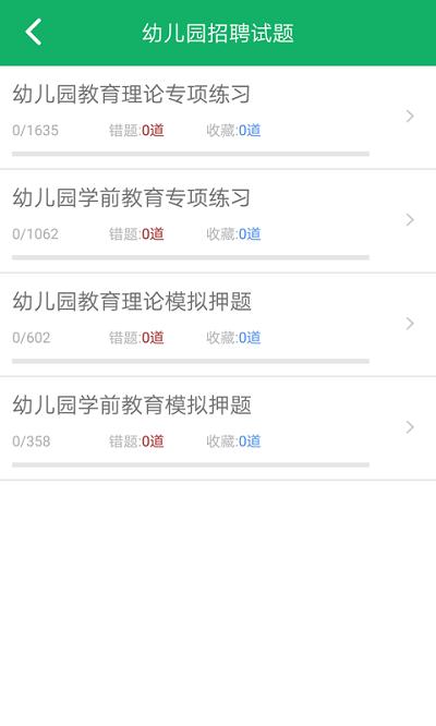 教师招聘考试题库手机版下载,教师招聘考试题库,题库app,备考app