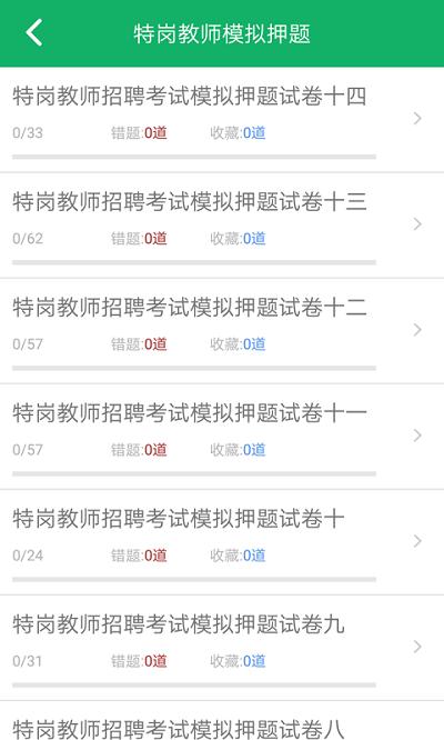 教师招聘考试题库手机版下载,教师招聘考试题库,题库app,备考app