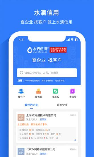 水滴信用企业查询下载,水滴信用,征信app,查询app