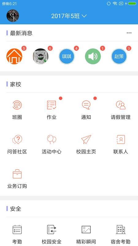 爱上学家长官方版下载,爱上学,教育app,学习app