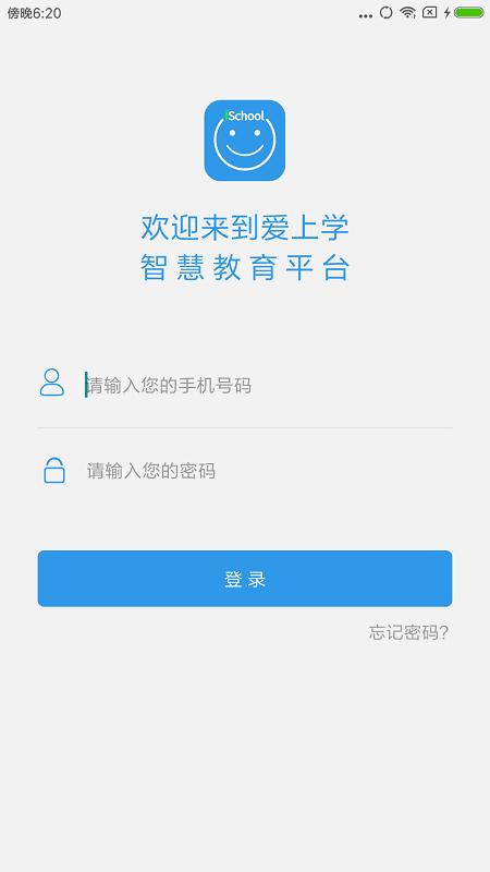 爱上学家长官方版下载,爱上学,教育app,学习app