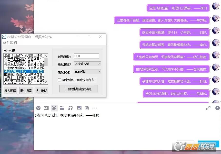发送按键消息,设置,发消息模拟器.