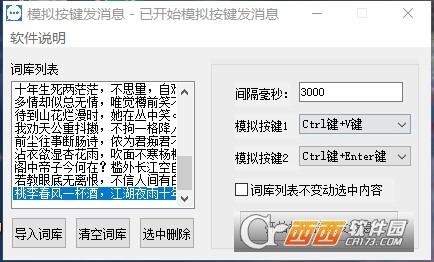 发送按键消息,设置,发消息模拟器.