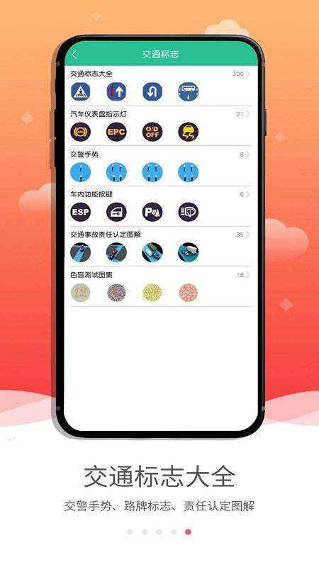 哈语考车证官方版下载,哈语考车证,驾照app,学习app