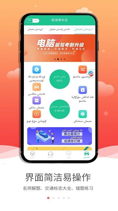哈语考车证官方版下载,哈语考车证,驾照app,学习app
