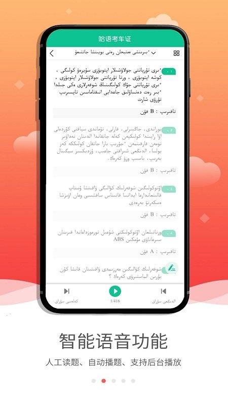哈语考车证官方版下载,哈语考车证,驾照app,学习app