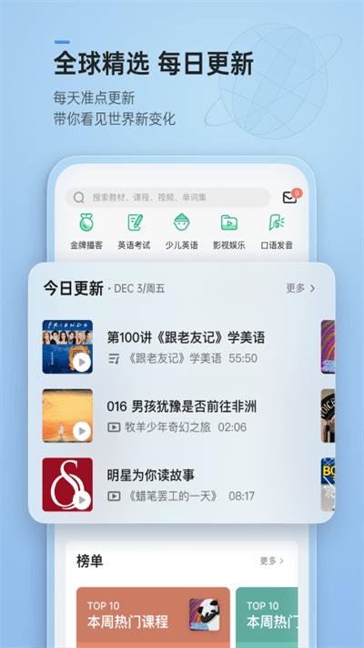 轻听英语官方版下载,轻听英语,英语app,学习app